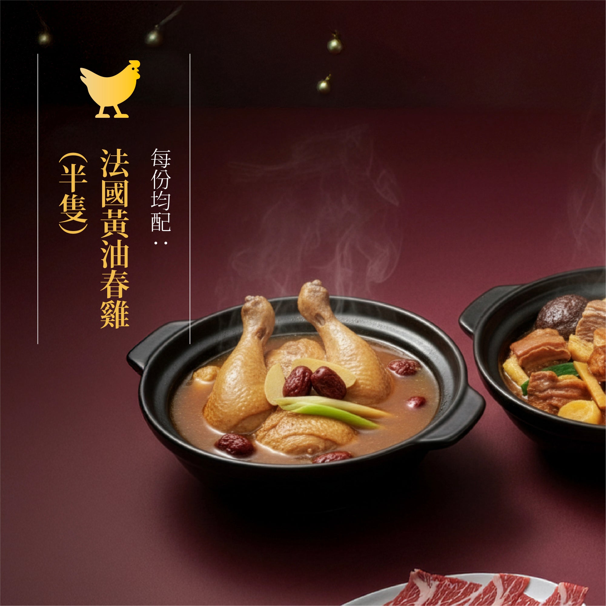 急凍湯鍋｜養生藥膳雞鍋Herbal Nourishing Chicken Hotpot 900g
