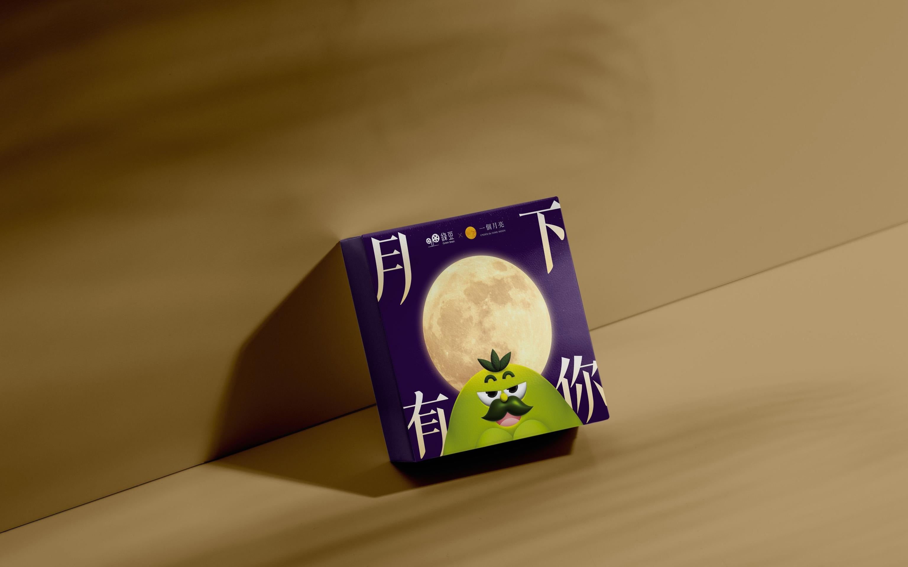 【綠豆Green Bean Media 聯乘特別版】雙黃白蓮蓉月餅