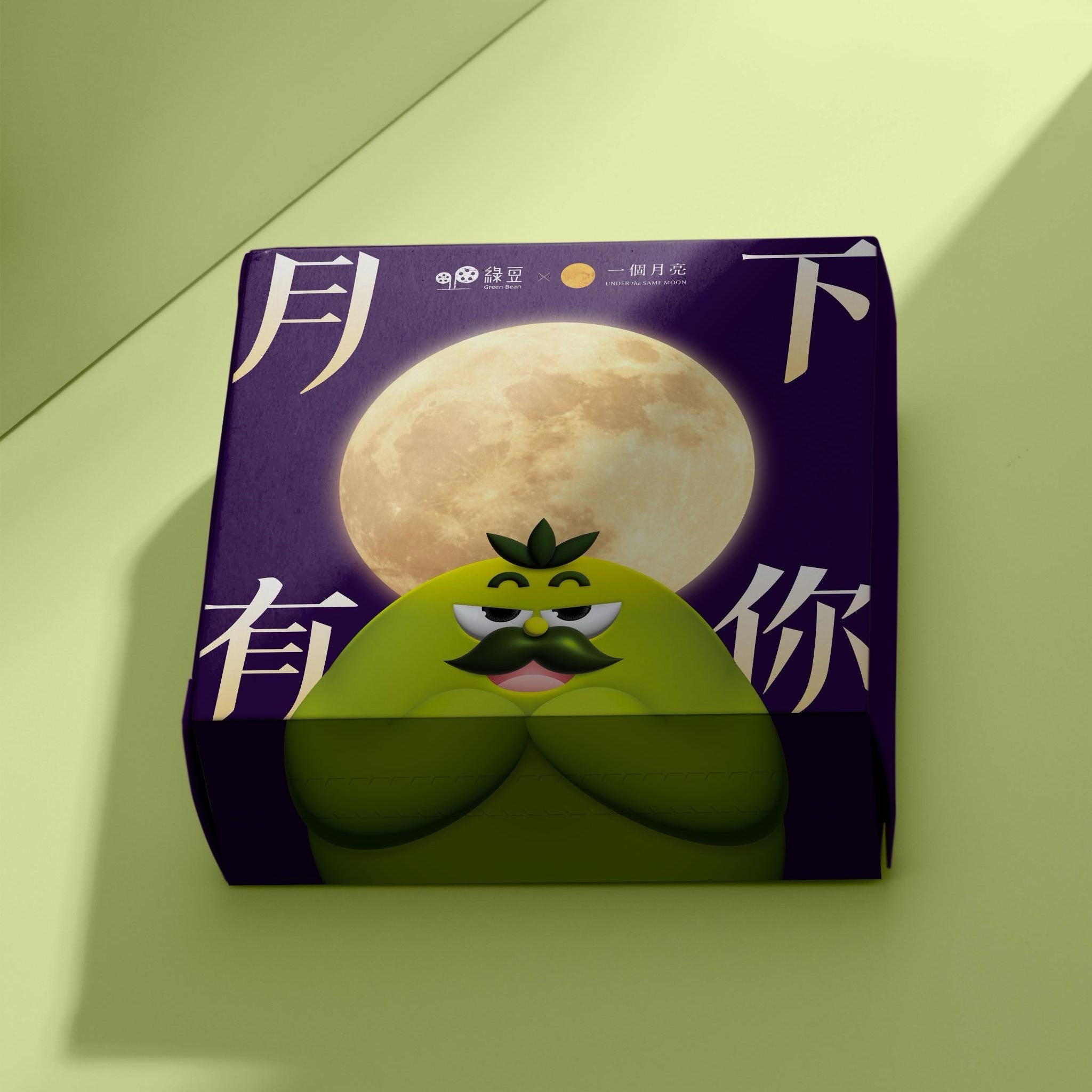 【綠豆Green Bean Media 聯乘特別版】雙黃白蓮蓉月餅