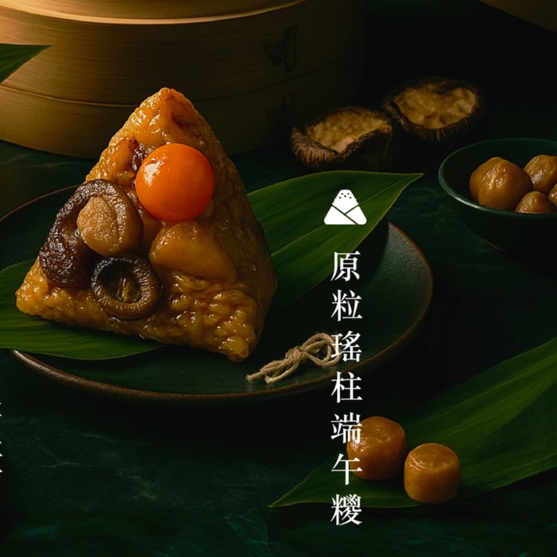 原粒北海道瑤柱腩肉糭  Hokkaido Scallop Rice Dumpling with Salted Pork