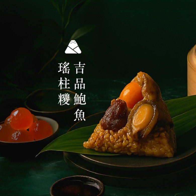 吉品鮑⿂瑤柱糭  Premium Rice Dumpling with Abalone & Dried Scallop