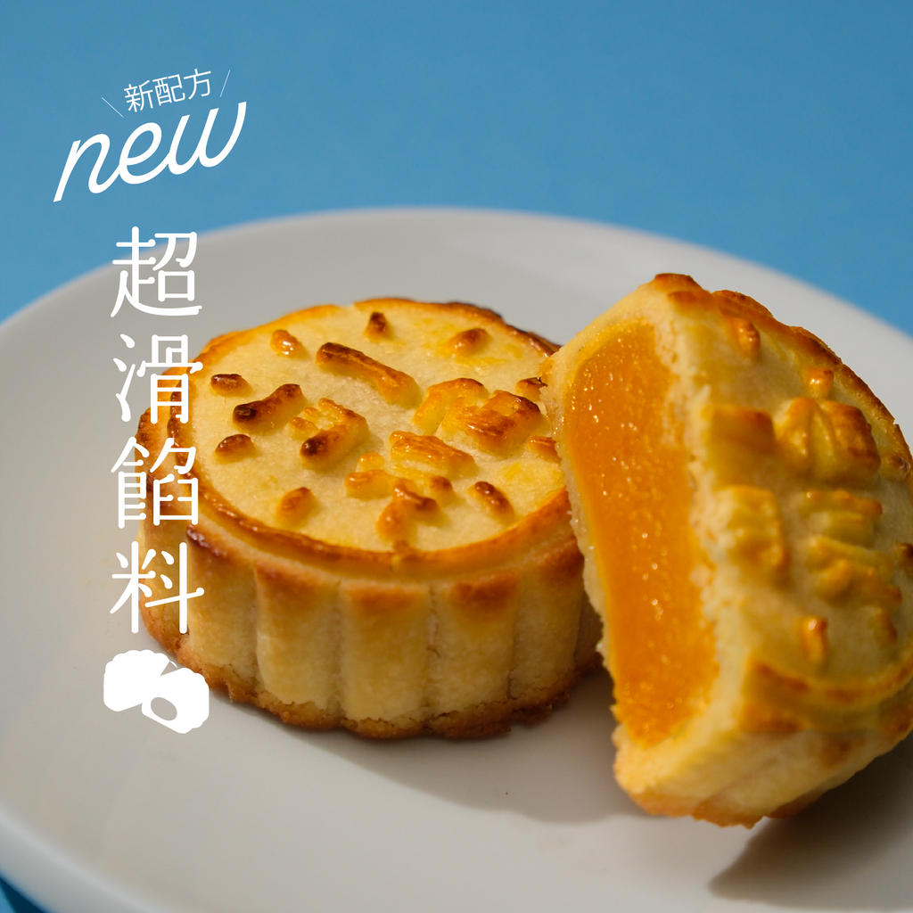 奶黃月餅（2件禮盒裝） Custard Mooncake (Box of 2)