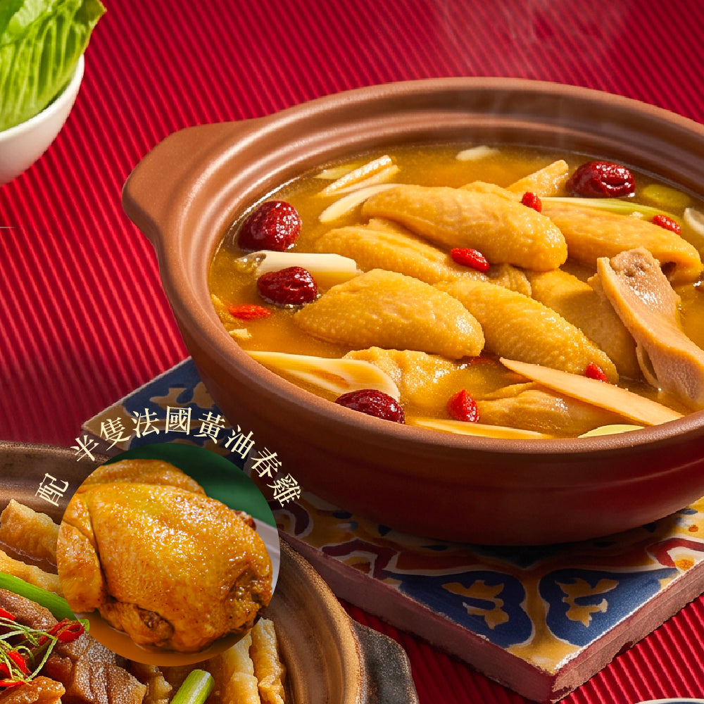 急凍湯鍋｜極品藥膳養生醉雞鍋 Herbal Drunken Chicken Hotpot 900g